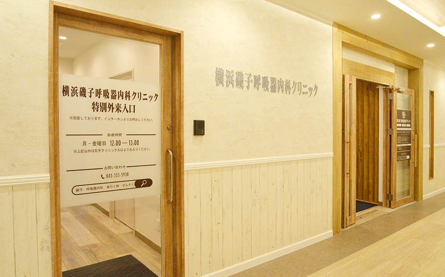 医療法人社団マハロメディカル 横浜磯子呼吸器内科クリニック 内装